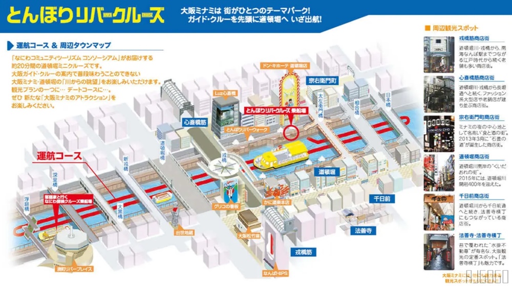 大阪景點 道頓堀水上觀光船 怎麼換票搭船 大阪樂遊卡/大阪周遊卡可用 大阪自由行推薦