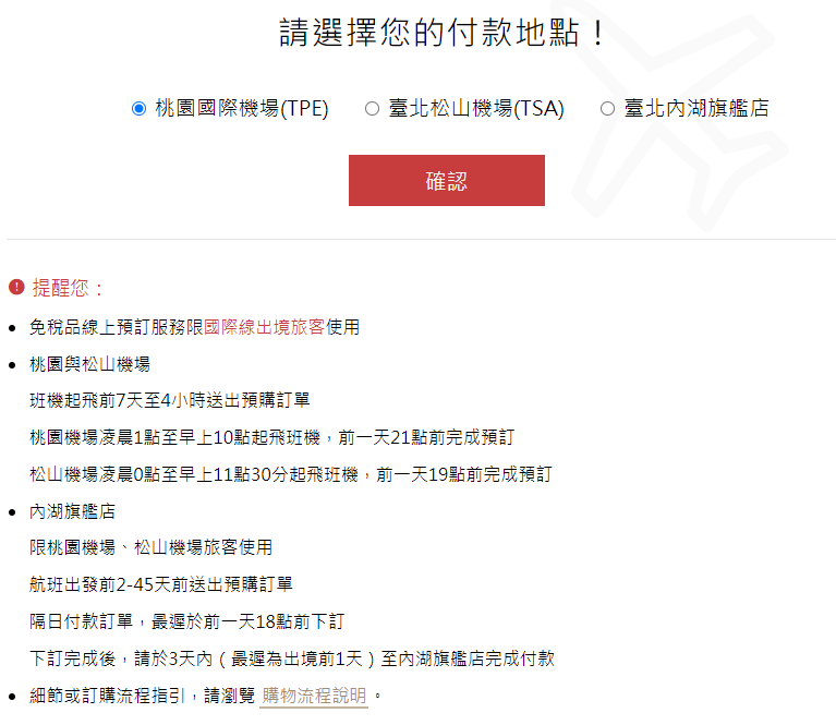 昇恆昌免稅購物網 男性保養/3C免稅好物推薦 網路預訂機場24HR取貨 桃園機場免稅店