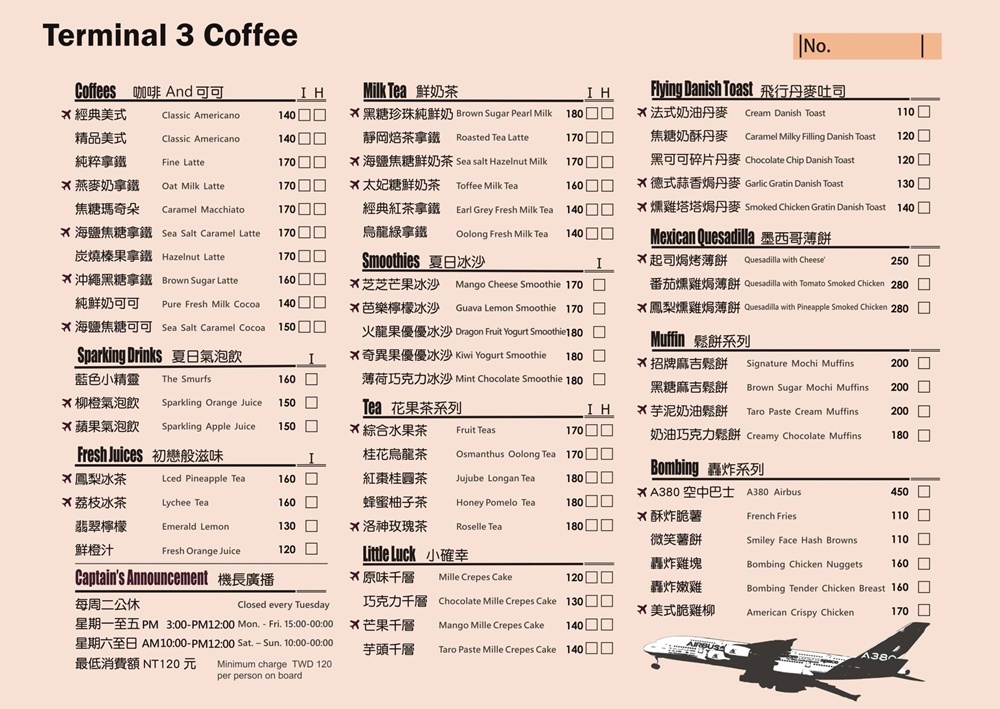 桃園美食 第三航廈機場咖啡 桃園機場景觀咖啡