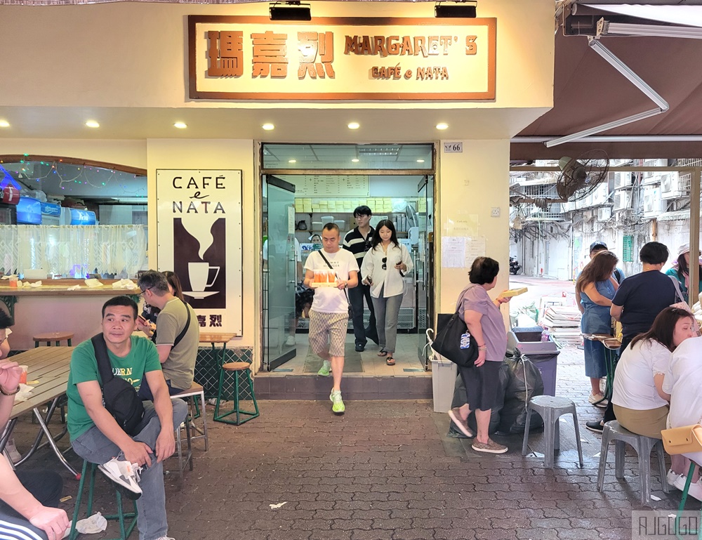 2026澳門旅遊 澳門蛋塔推薦 瑪嘉烈、八目bamu、goat、安德魯 4間蛋塔名店 2026澳門旅遊 澳門蛋塔推薦 瑪嘉烈、八目bamu、goat、安德魯 4間蛋塔名店