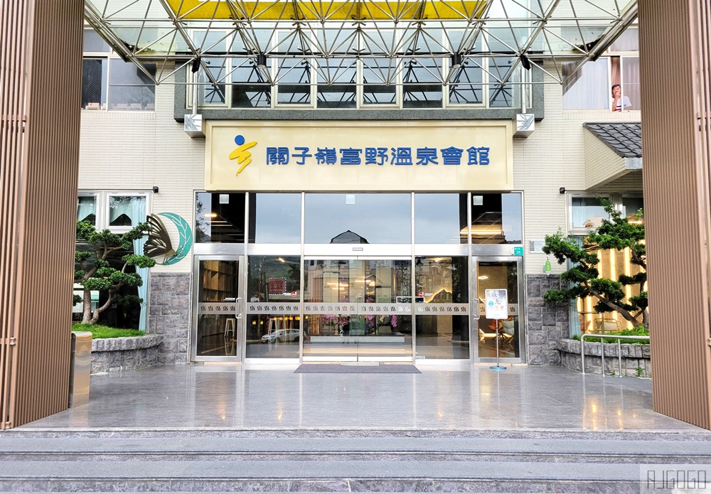 2026關子嶺溫泉住宿 關子嶺富野溫泉會館 標準雙床房 台南住宿推薦 @AJ的旅行地圖