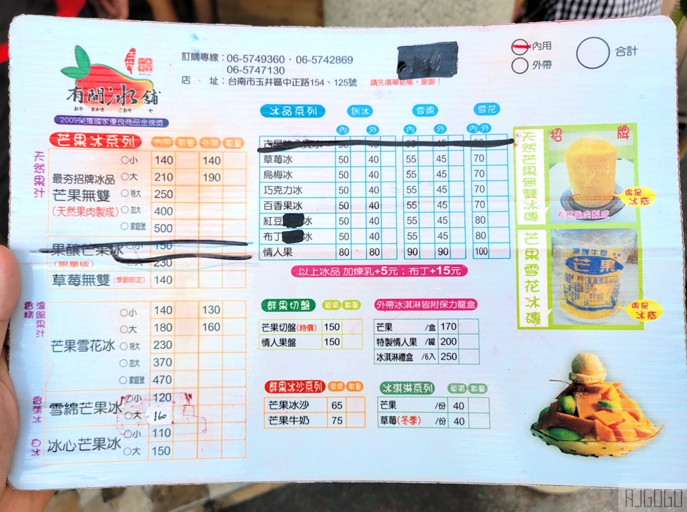 台南美食 玉井有間冰舖 台南芒果冰、果釀芒果冰 冬天限定草莓冰