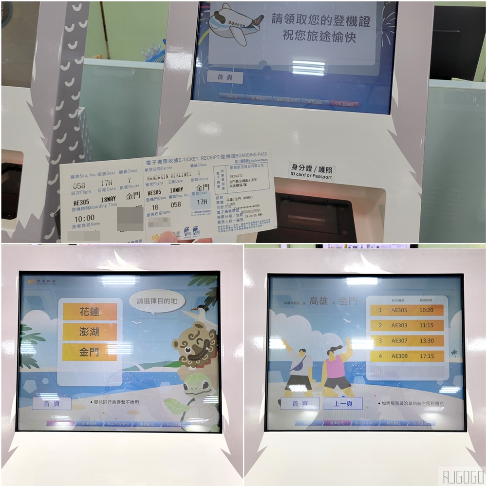 華信航空 高雄-金門 經濟艙飛機餐 ATR72-600 金門旅遊