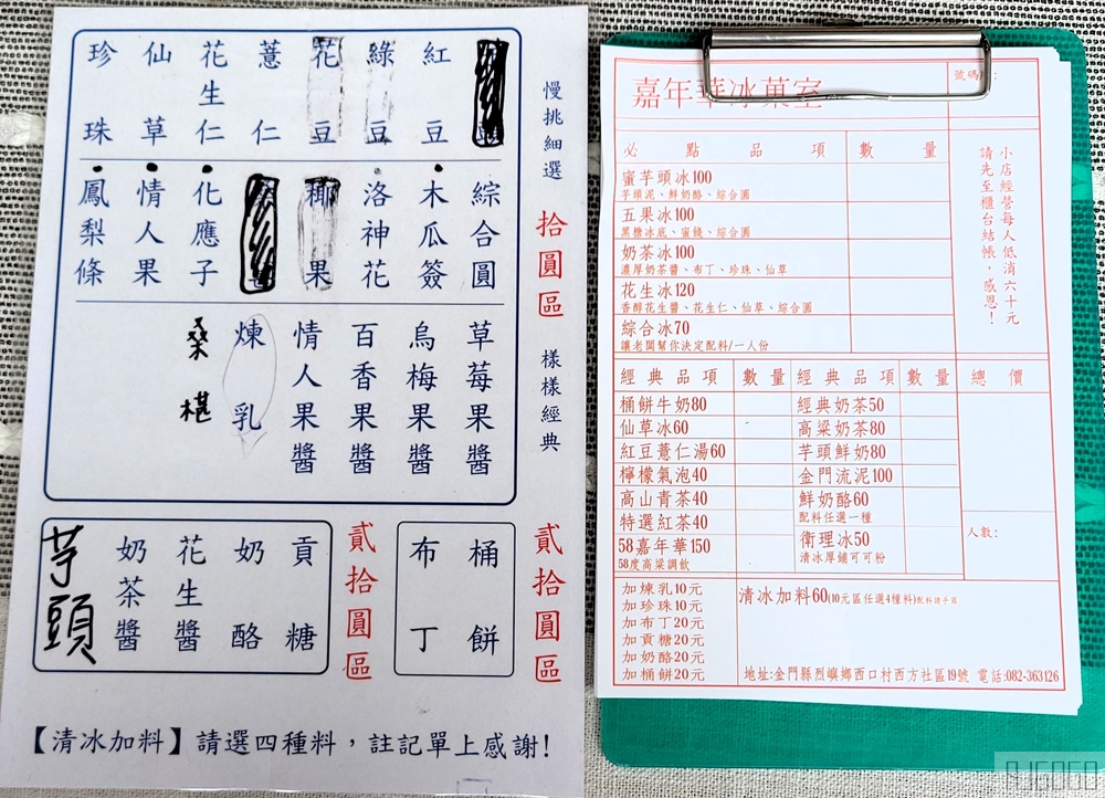 2026小金門美食 嘉年華冰菓室 好好吃的芋頭冰、花生冰 金門旅遊
