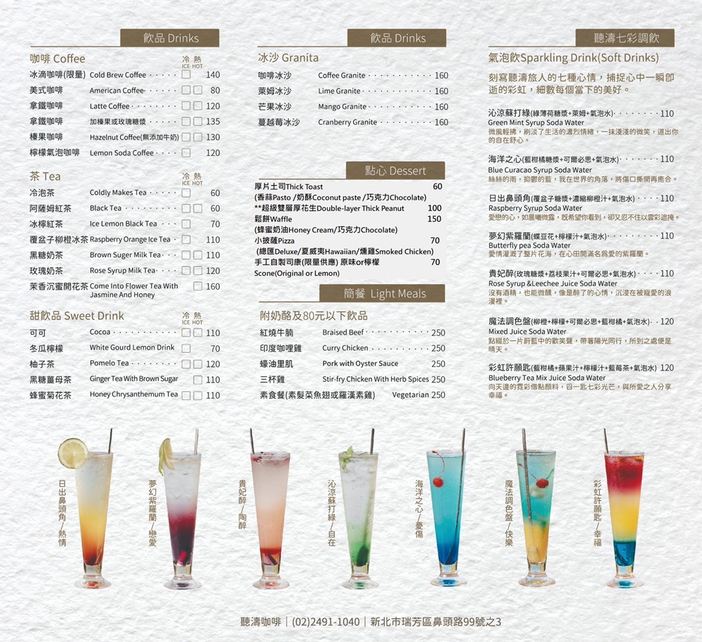 東北角景點 聽濤cafe 鼻頭角步道海景咖啡廳 瑞芳景點推薦