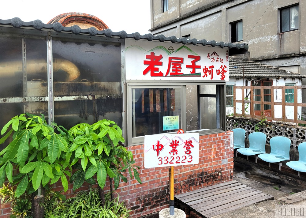 2026金門景點 陳景蘭洋樓 金門規模最大洋樓 / 老屋子蚵嗲 金門旅遊