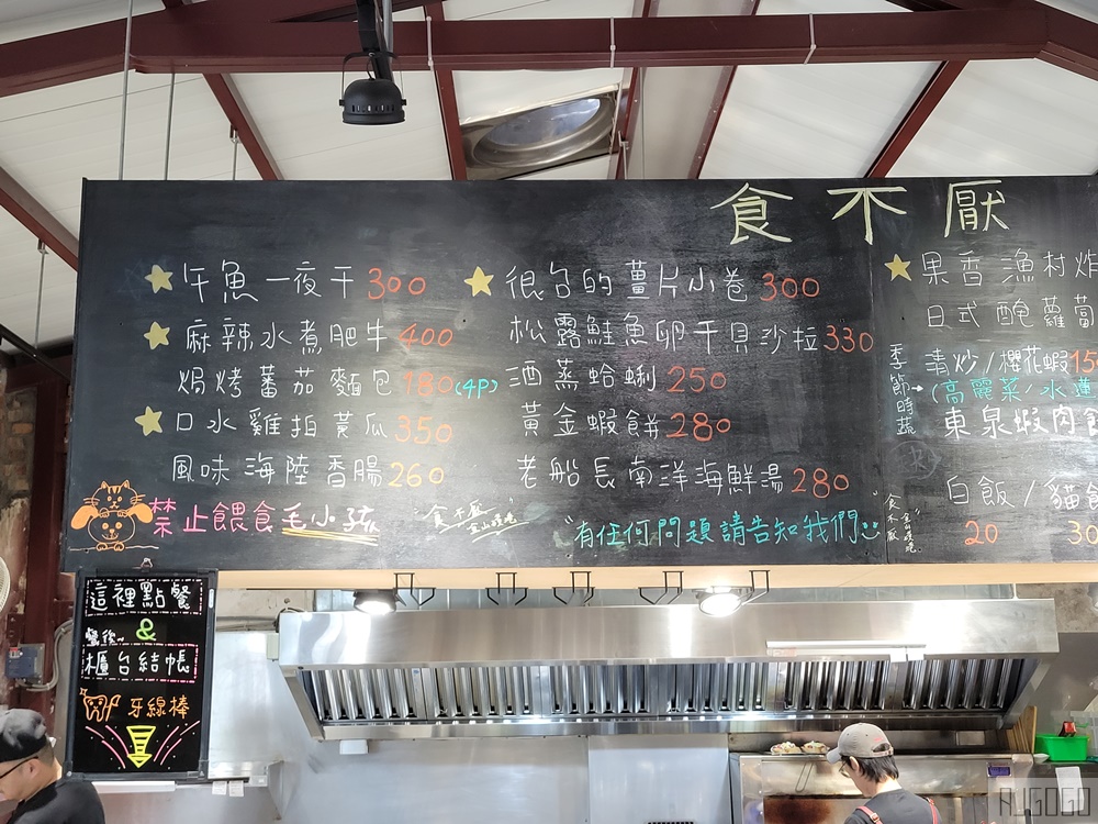 已歇業 金山。寬哥 食不厭 磺港漁村海鮮台菜餐廳