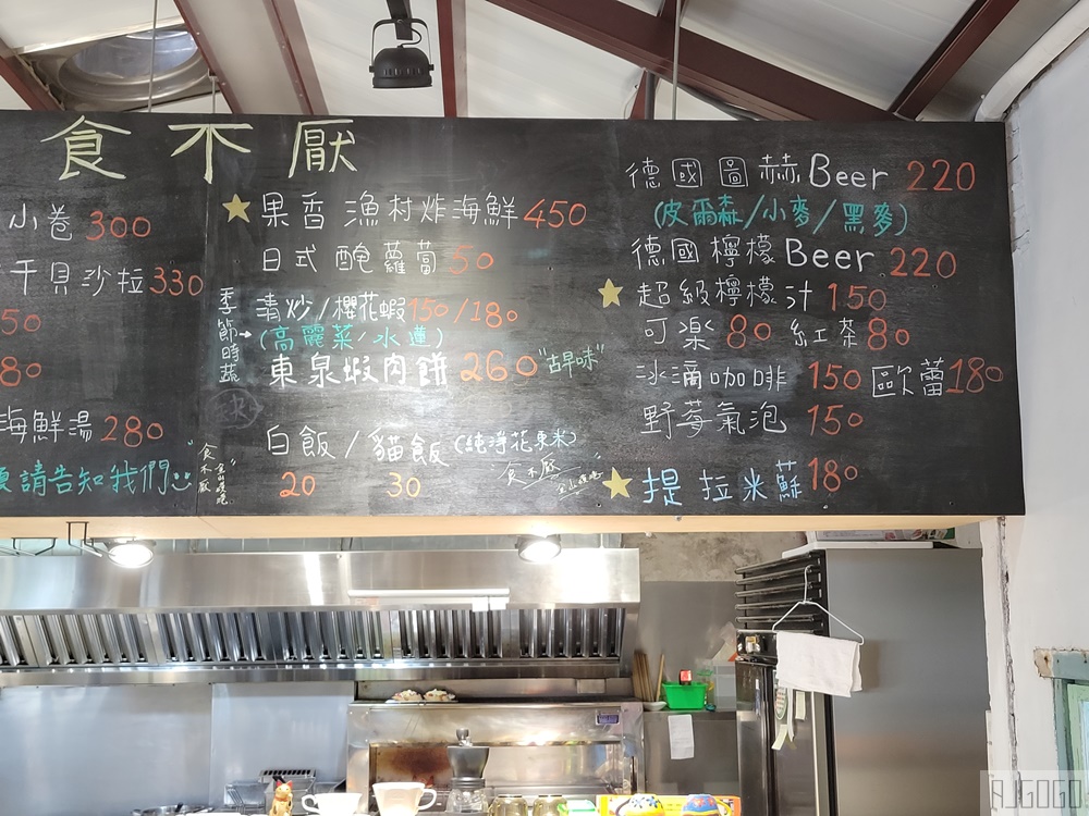 已歇業 金山。寬哥 食不厭 磺港漁村海鮮台菜餐廳