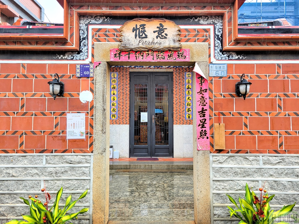 2026金門美食 愜意甜點工作室 金門古厝甜點店 芋頭甜點最受歡迎 金門旅遊