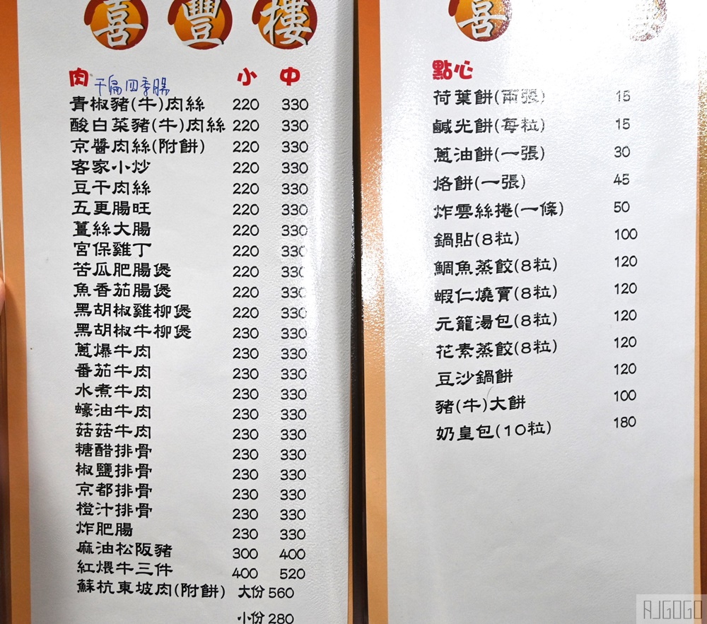 2026金門美食 金許園餐廳金城店 金門超人氣北方麵點 金門旅遊