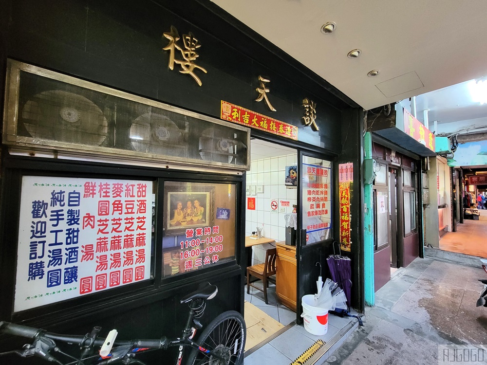 2026金門美食 談天樓餐飲 金湖鎮眷村美食 酒釀湯圓好吃 金門旅遊