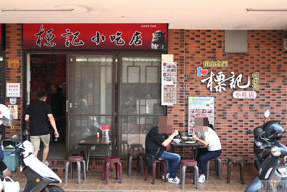 2026金門美食 標記小吃店、金門雪屋、吉祥餐飲、米香屋 金門旅遊