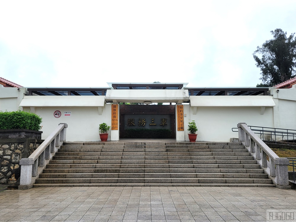 2026金門旅遊 特約茶室展示館 金門小徑阿兵哥溫柔鄉 軍中樂園拍攝地 金門旅遊