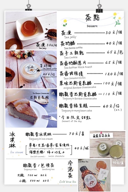 2026台北美食 貓空晨曦茶坊 不限時景觀茶館 沏茶吃甜點