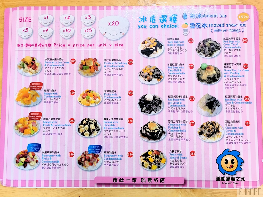 高雄美食 渡船頭海之冰 超大碗水果冰、雪花冰
