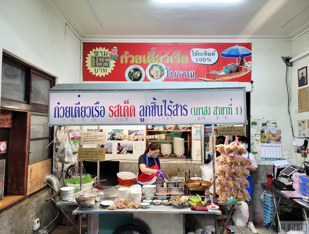 高雄美食 大城老船麵 道地泰國料理 泰國街頭氣氛100分