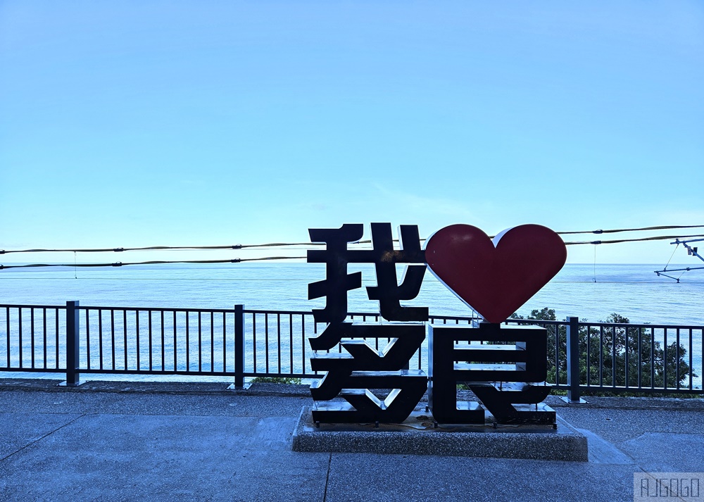 台東美食 向陽薪傳木工坊 多良車站上的海景咖啡廳 台東美食 向陽薪傳木工坊 多良車站上的海景咖啡廳
