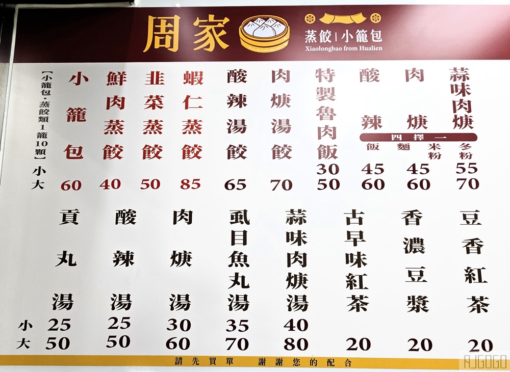 花蓮美食 周家蒸餃小籠包 花蓮小吃名店 便宜好吃