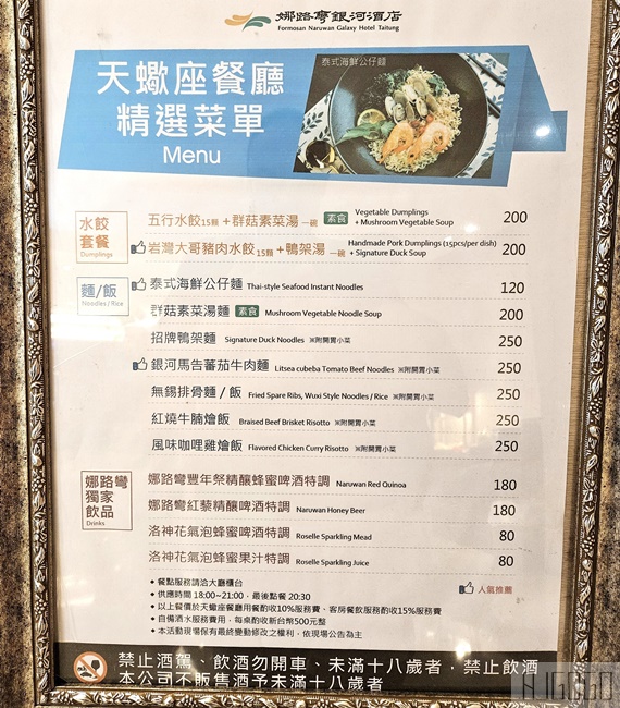 2026台東住宿 娜路彎銀河酒店 早餐、晚餐、游泳池 親子台東飯店