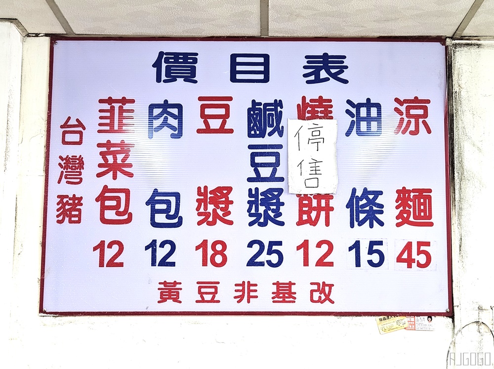 桃園美食 九福包子 桃園早餐推薦 桃園大廟超人氣包子店