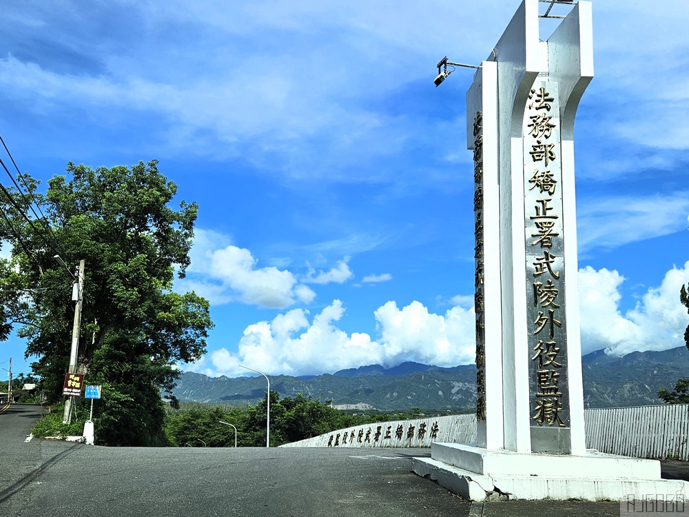 2026台東美食 台東戒治所咖啡館 武陵外役監獄 2026台東美食 台東戒治所咖啡館 武陵外役監獄