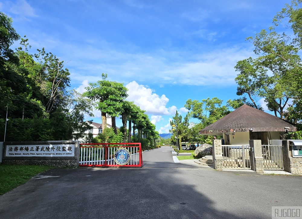 2026台東美食 台東戒治所咖啡館 武陵外役監獄 2026台東美食 台東戒治所咖啡館 武陵外役監獄