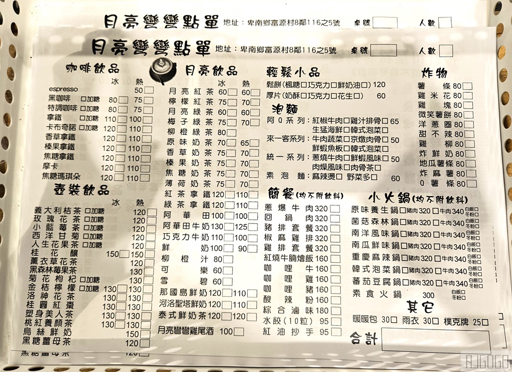 台東景點 月亮彎彎景觀咖啡 台東夜景咖啡廳 台東美食推薦 台東景點 月亮彎彎景觀咖啡 台東夜景咖啡廳 台東美食推薦