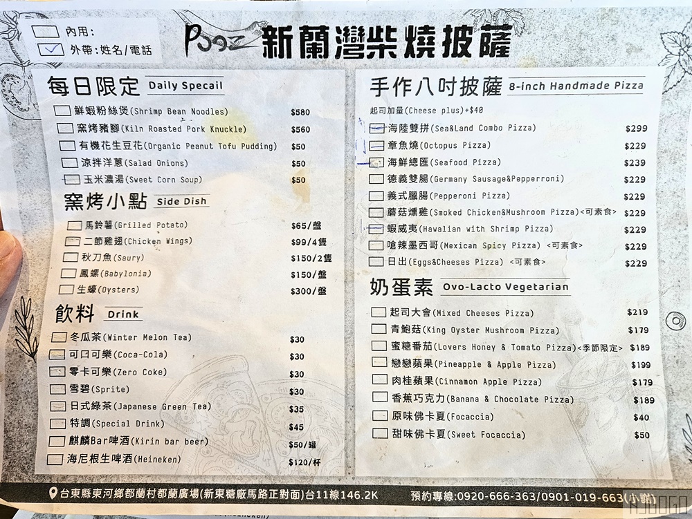台東美食 POOZ新蘭灣柴燒窯烤披薩 台東都蘭美食推薦 好好吃的手工披薩