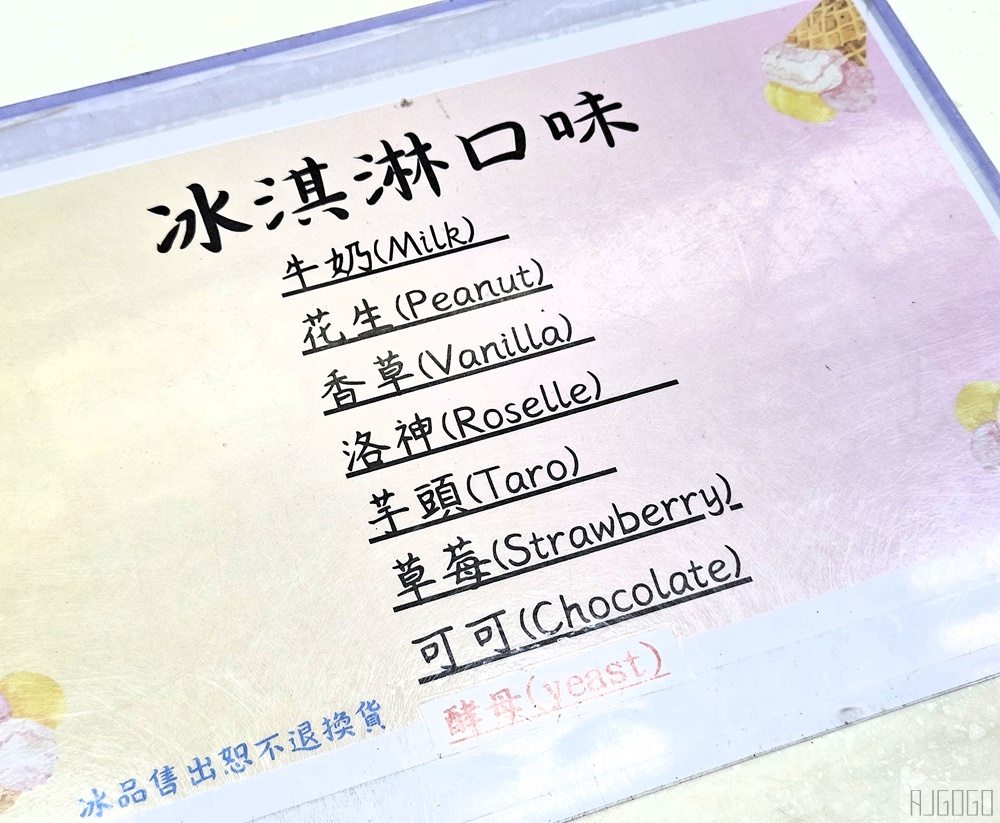 台東美食 台東糖廠冰店 洛神、晚崙西亞冰淇淋很特別 台東旅遊