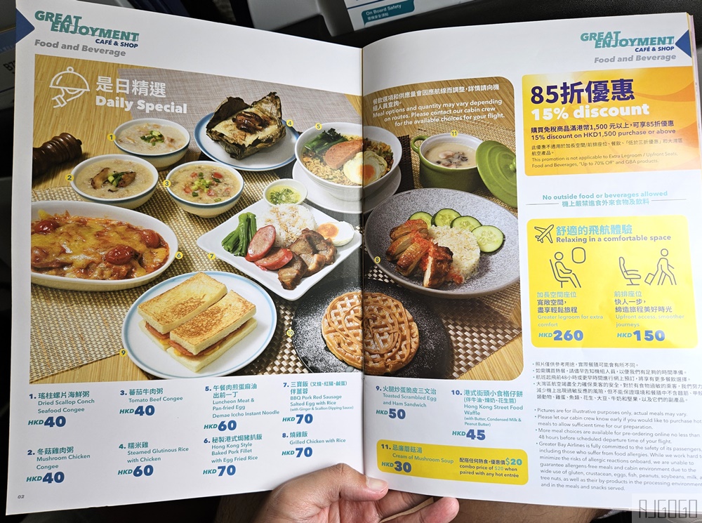 大灣區航空 台北桃園TPE-香港HKG 飛行報告 經濟艙飛機餐 大灣區航空評價