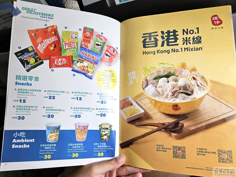 大灣區航空 台北桃園TPE-香港HKG 飛行報告 經濟艙飛機餐 大灣區航空評價