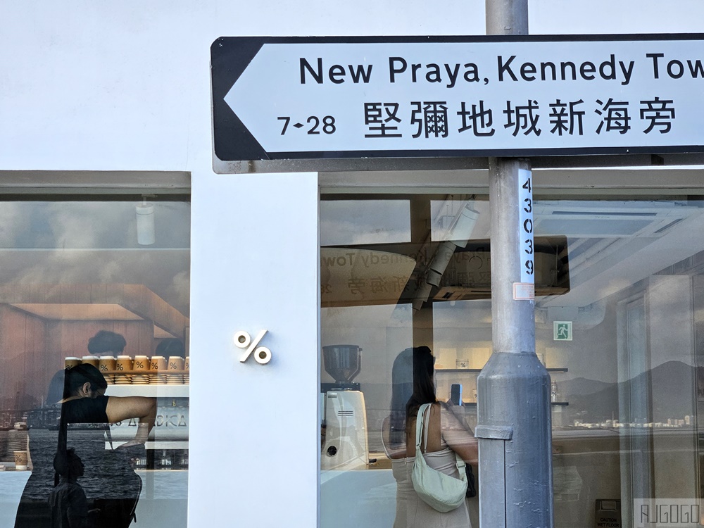 2026香港景點 % Arabica堅尼地城店 海景咖啡廳 香港旅遊推薦