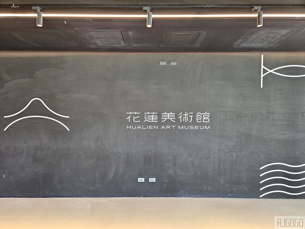 花蓮景點 花蓮美術館 全新整修 花蓮旅行雨天備案