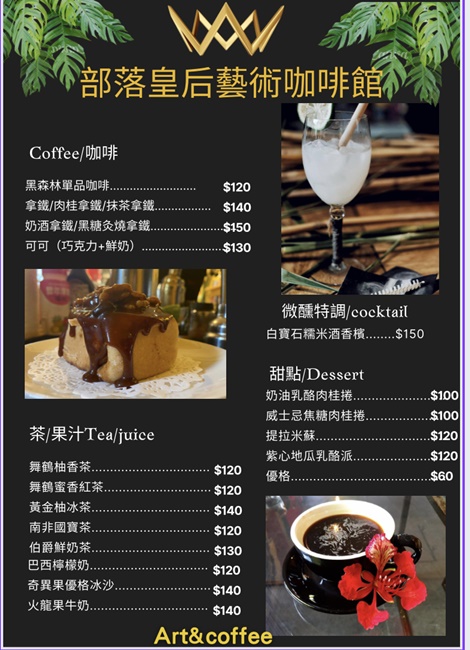花蓮美食 部落皇后藝術咖啡館 山景稻田咖啡廳 縣道193花蓮景點