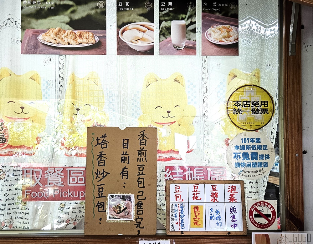 台東美食 大池豆皮店、福原豆腐店 台東池上早餐 豆腐、豆皮名店