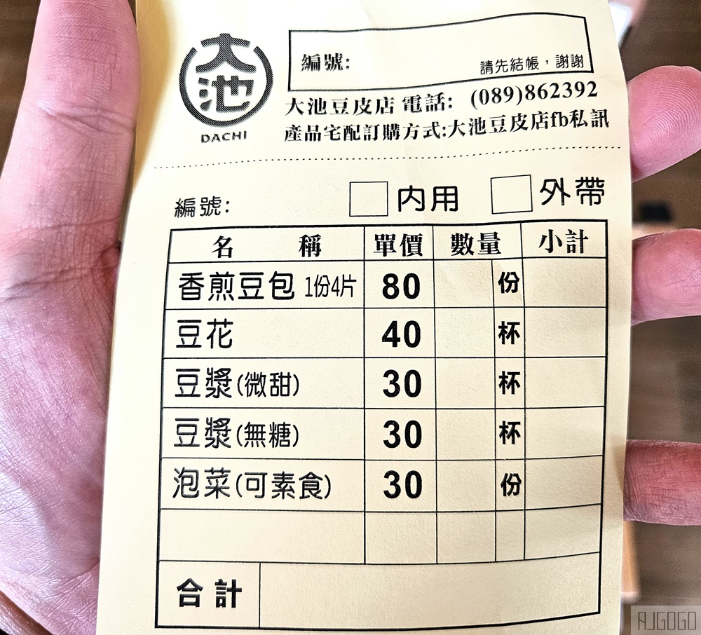 台東美食 大池豆皮店、福原豆腐店 台東池上早餐 豆腐、豆皮名店