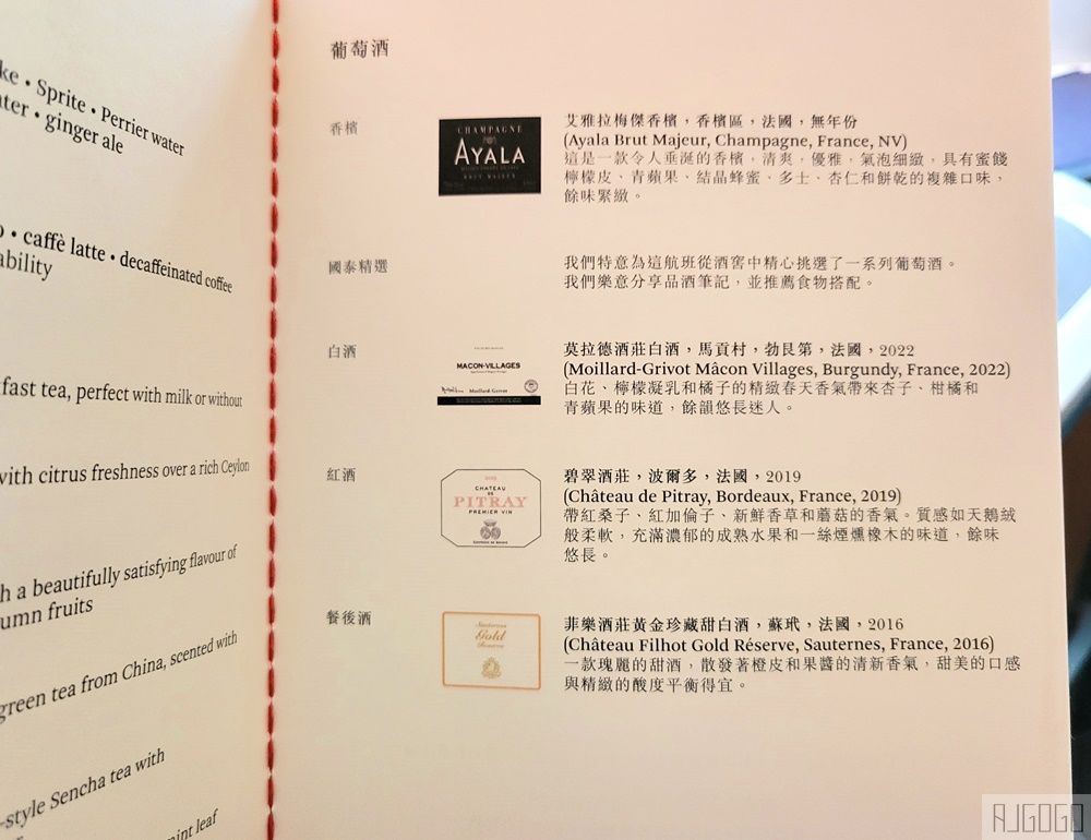 國泰航空商務艙 台北桃園-香港 A330商務艙飛機餐