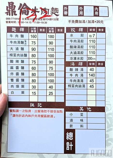 台東美食 鼎倫牛肉麵 台東太麻里超人氣小吃 酸辣麵、雙醬麵好吃 台東旅遊