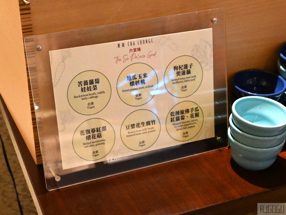 2026台北美食 君悅酒店茶苑 台北素食 台北蔬食吃到飽