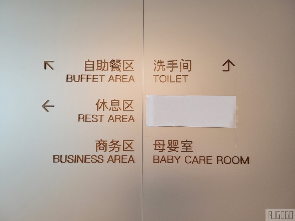 上海浦東機場貴賓室 First Class Lounge No.69 浦東機場第2航廈貴賓室
