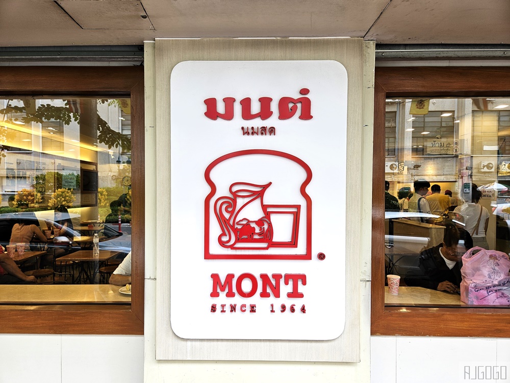 曼谷自由行 Mont NomSod 好吃的泰式烤吐司 曼谷美食推薦
