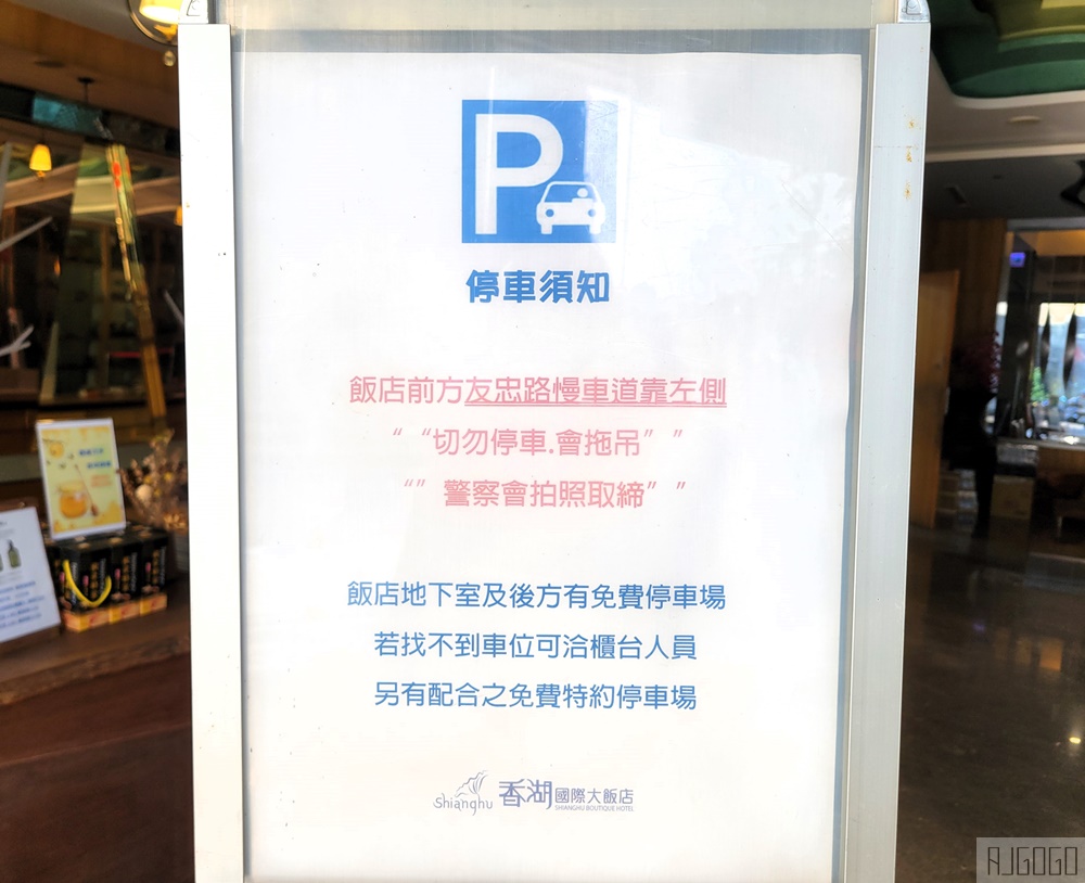 2026嘉義住宿 香湖國際大飯店 早餐、停車場 嘉義飯店