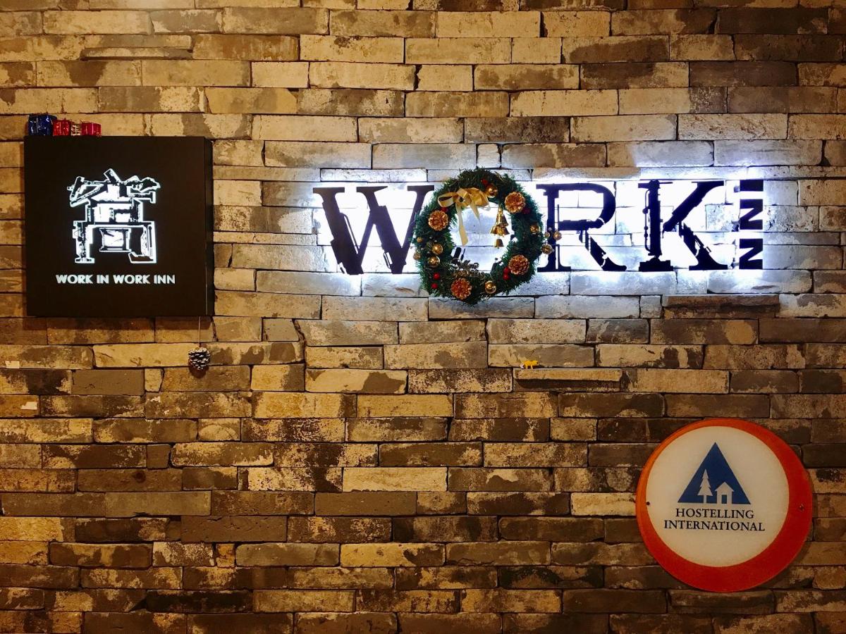 2026台北住宿 WORK INN北車館 便宜好住的台北青年旅館 台北住宿推薦