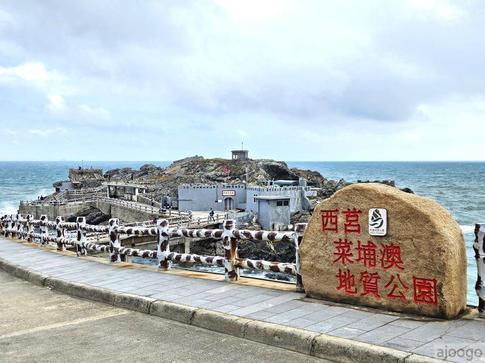 2026馬祖旅遊 西莒一日遊 5個西莒必遊景點 西莒住宿、交通、美食 馬祖自由行推薦