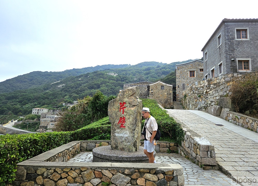 馬祖景點 北竿芹壁永康、安康步道 芹壁聚落山林步道 馬祖旅遊推薦
