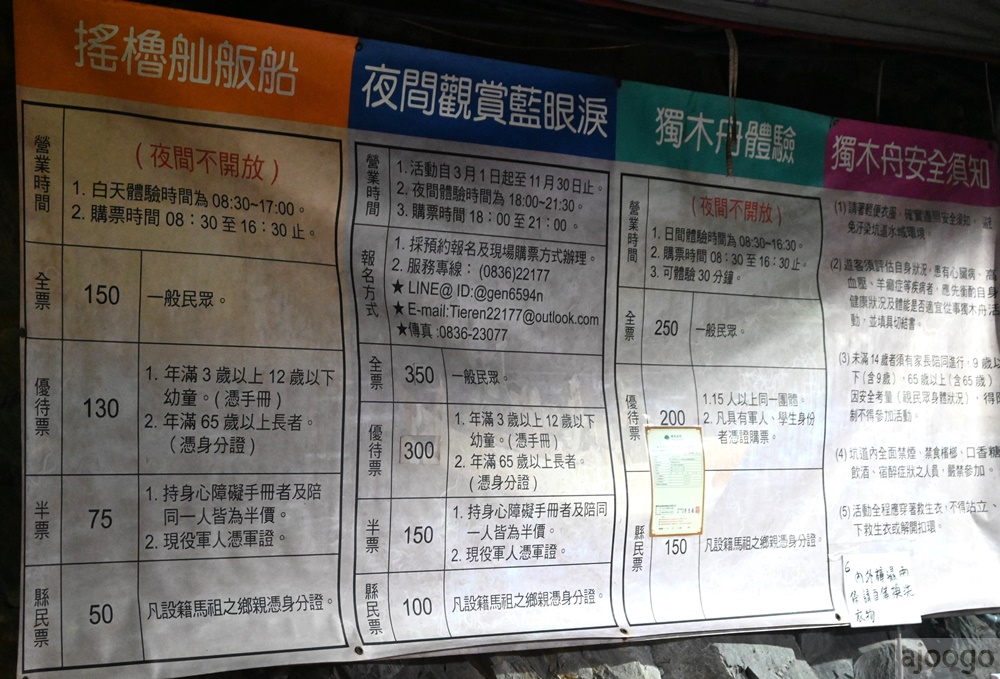 2026馬祖景點 大漢據點、北海坑道遊船 夏天夜賞藍眼淚 馬祖旅遊推薦