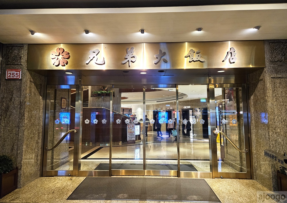 台北美食 兄弟大飯店薔薇廳 平日晚餐 平價台北吃到飽