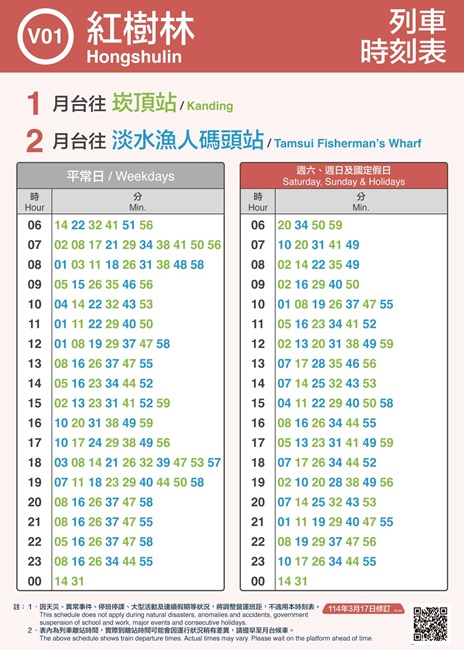 淡水 淡海輕軌 綠山線、藍海線 淡海輕軌時刻表、票價 淡海輕軌一日遊