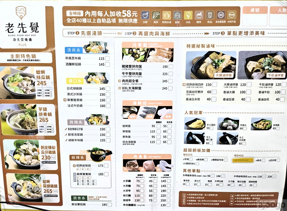 2026桃園火鍋吃到飽 老先覺PLUS蔬食自助吧 老先覺菜單 桃園美食
