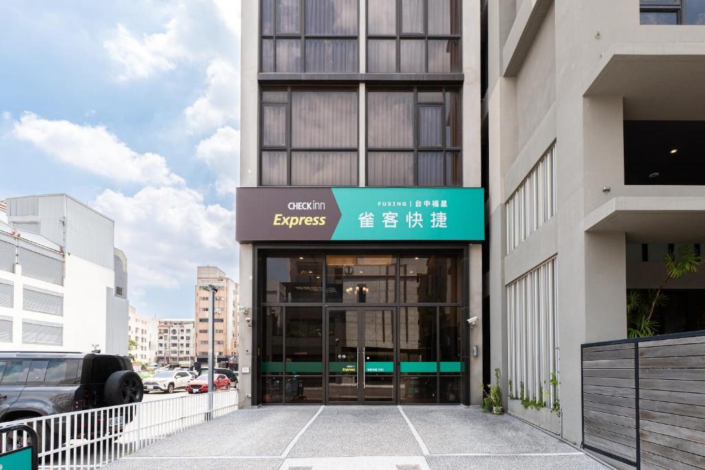 2026台中住宿 雀客快捷台中福星 逢甲夜市住宿 標準房、停車場 台中飯店
